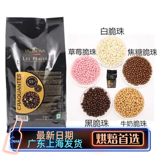法芙娜巧克力脆珠蛋糕装饰黑巧