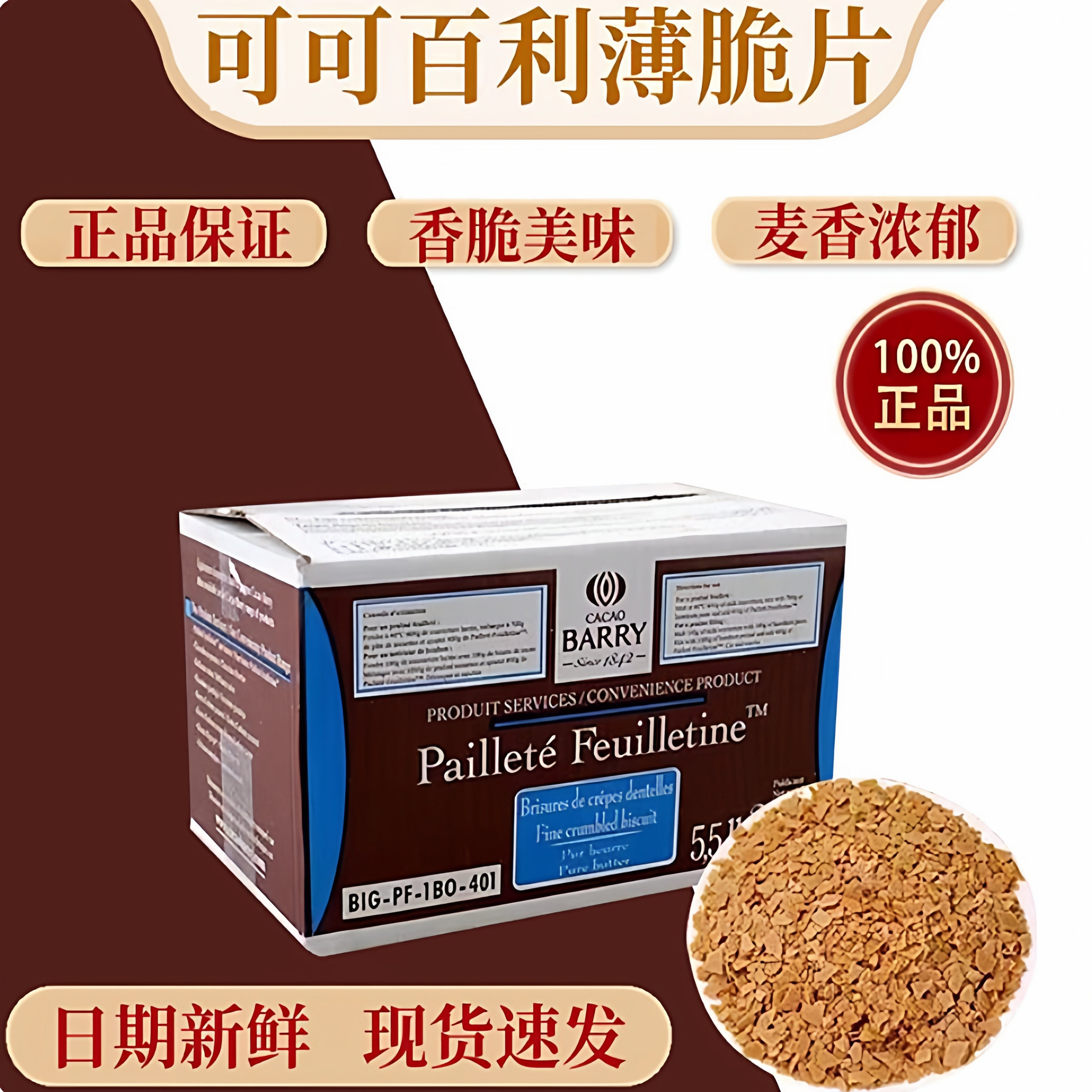 法国可可百利薄脆片整盒2.5kg