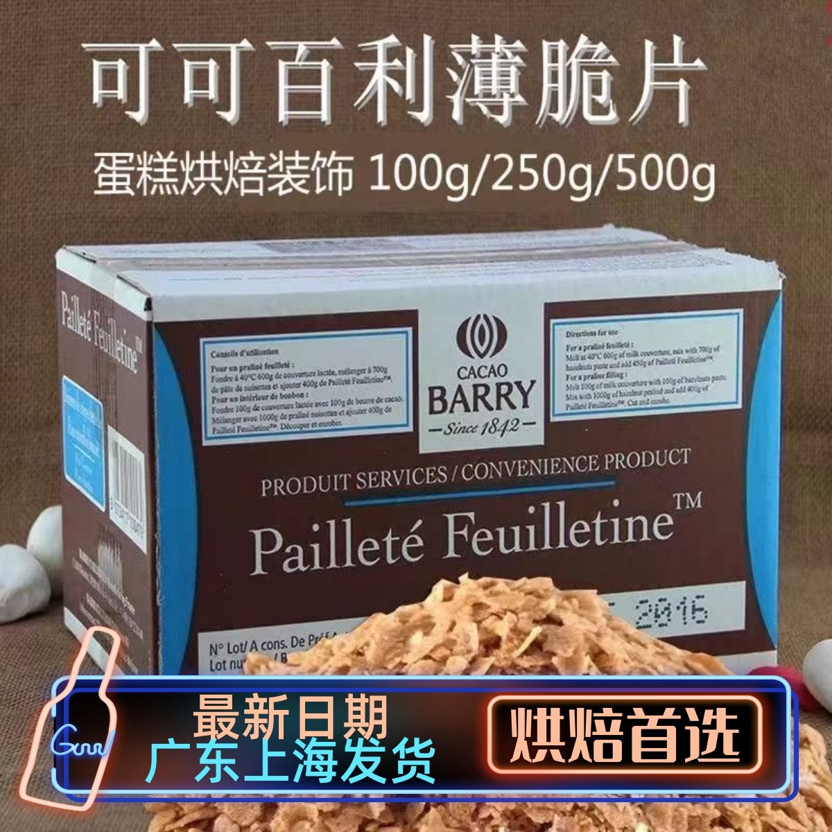 法国进口可可百利薄脆片薄脆碎饼干烘焙脆片蛋糕碎片黄油500g包邮,粮油调味/速食/干货/烘焙,其它原料,淘宝优惠券,粉丝福利购,淘宝优惠卷