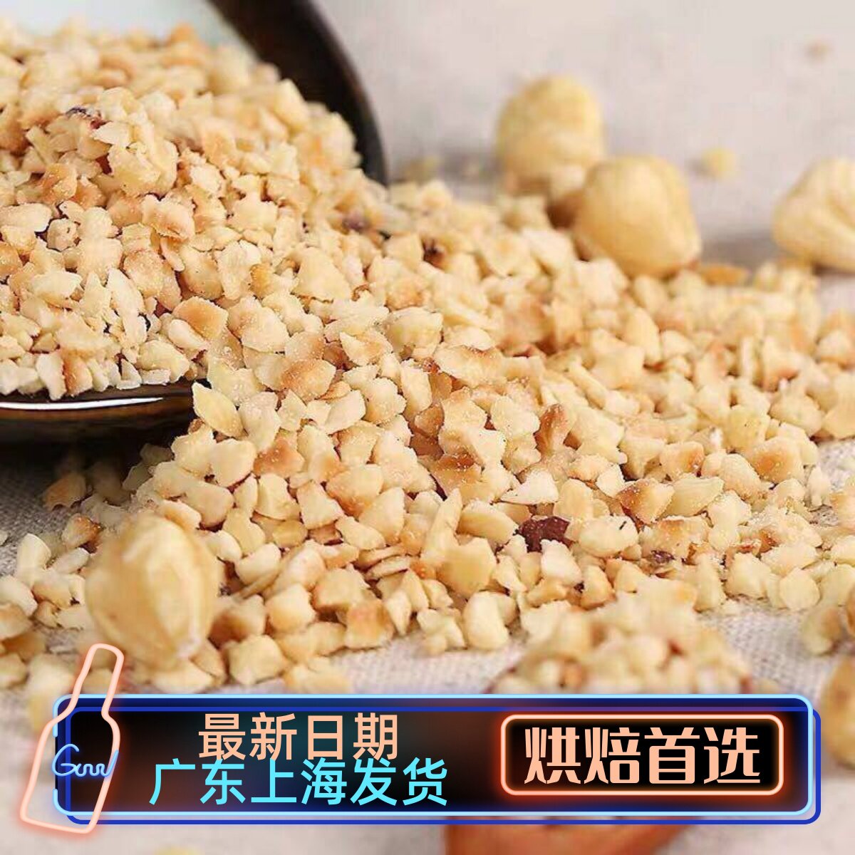 土耳其进口榛子碎 蓝钻原味蛋糕冰淇淋装饰用坚果碎粒500g 巧克力