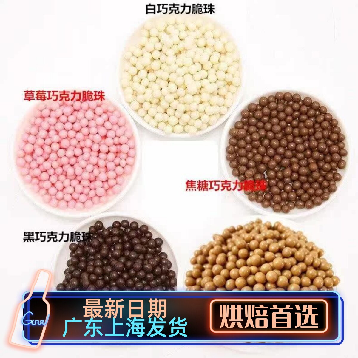 法国进口 可可百利香脆珍珠100g黑巧克力豆36%焦糖珠烘焙装饰慕斯