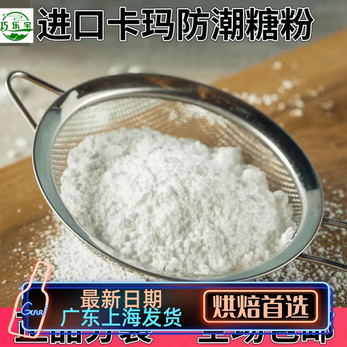 西诺迪斯防潮粉雪细糖霜瑞士进口