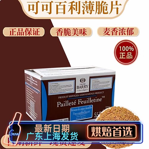 法国可可百利薄脆片整盒2.5kg