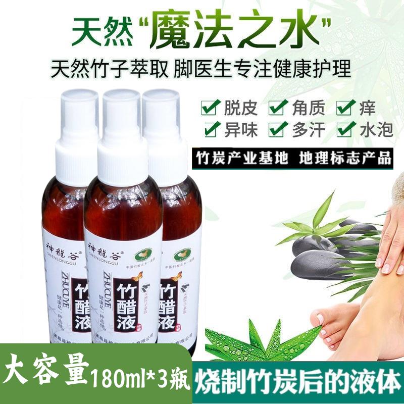 精制杀菌止痒去异味竹醋液脚气