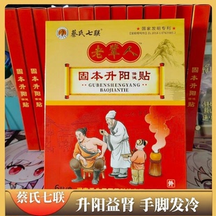老辈人固本升阳保健贴男人前列腺贴强腰肾锁阳补精护肾膏药贴敷贴