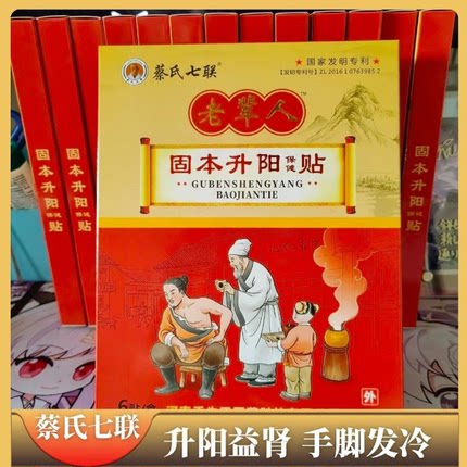 老辈人固本升阳保健贴男人前列腺贴强腰肾锁阳补精护肾膏药贴敷贴