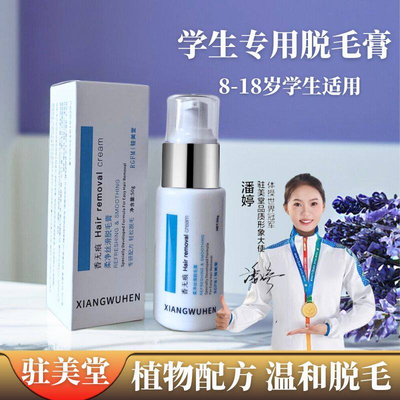 驻美堂学生专用脱毛膏8-18岁温和植物配方全身脱毛小胡子去唇毛绒