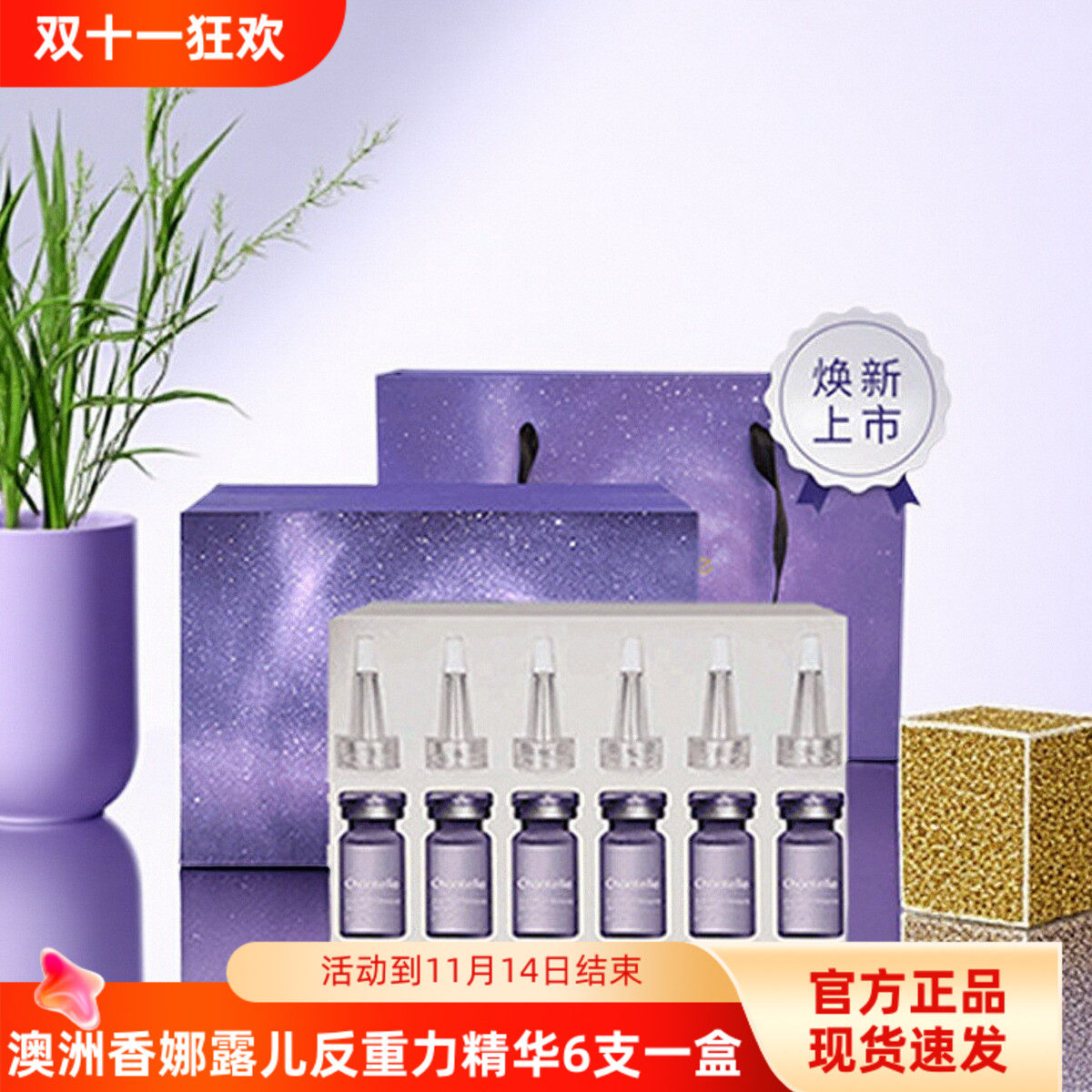 澳洲香娜露儿反重力精华油面部安瓶舒缓8ml×6支