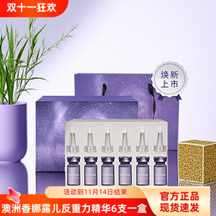 澳洲香娜露儿反重力精华油面部安瓶舒缓8ml×6支