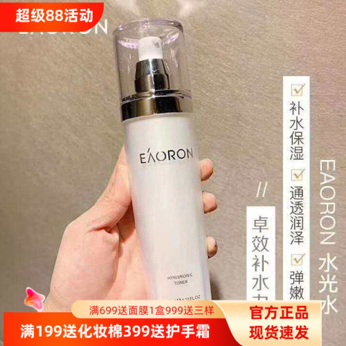 澳洲eaoron水光针爽肤水水光水