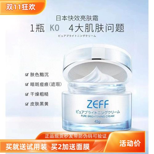 自然不假白免卸妆ZEFF素颜霜