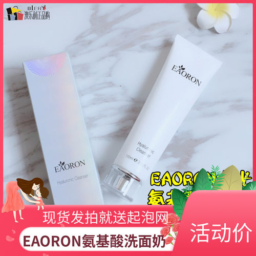 澳容eaoron氨基酸水光洗面奶