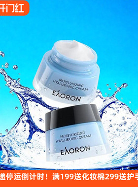 澳洲eaoron澳容润泽水光面霜4代补水保湿滋润男女可用