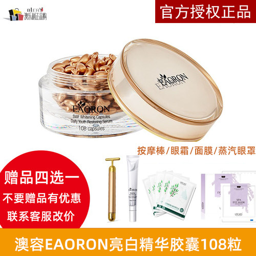 澳容eaoron亮白精华胶囊