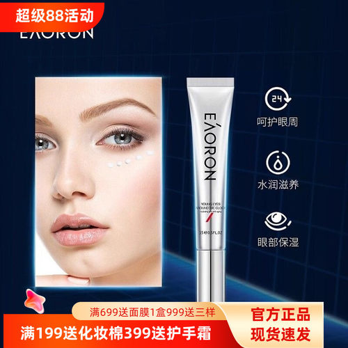 澳容水光青春眼霜保湿