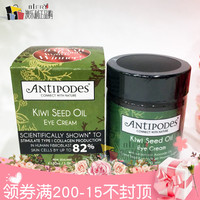 Antipodes新西兰奇异果籽油眼霜保湿淡黑眼圈去细纹紧致抗皱30ml