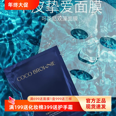 可莱尼双藻小蓝膜平价补水好面膜