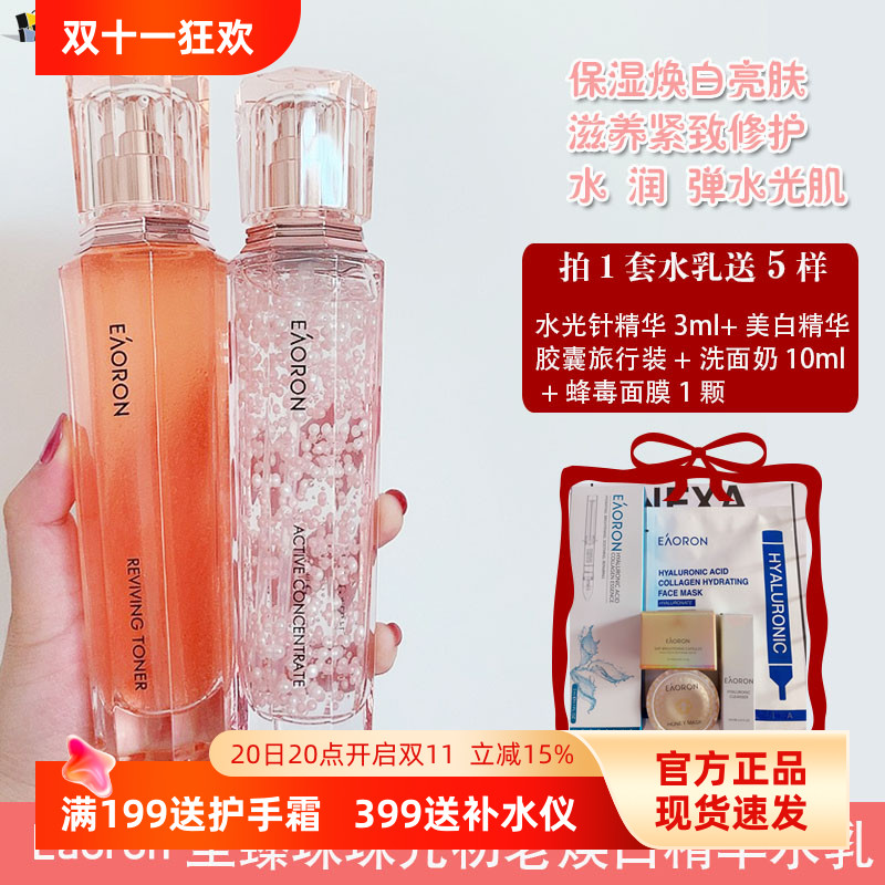 澳容珠珠水乳一套送4赠品