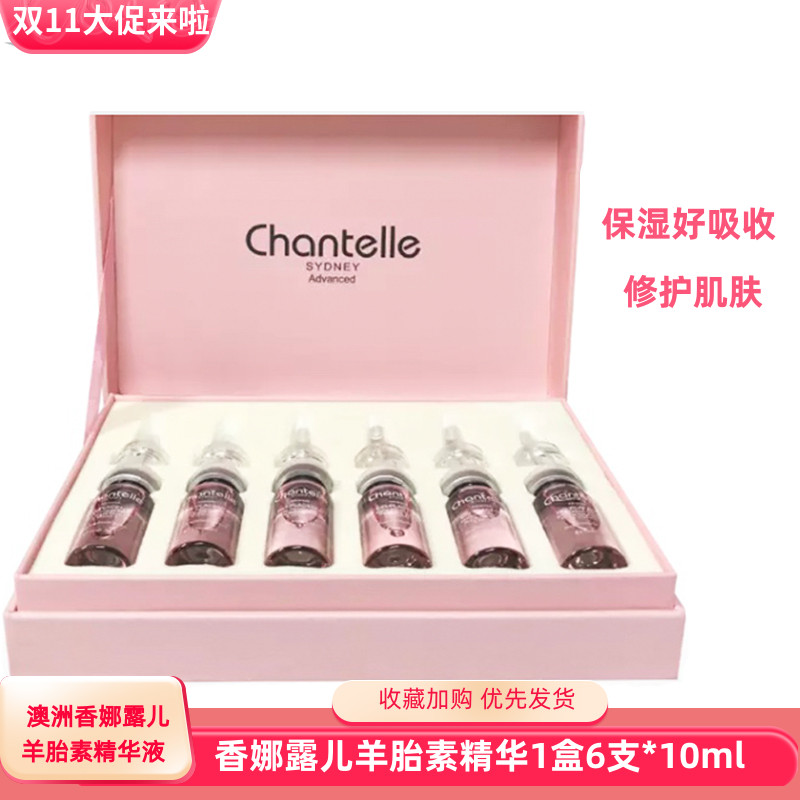 香娜露儿羊胎素精华买就送护手霜