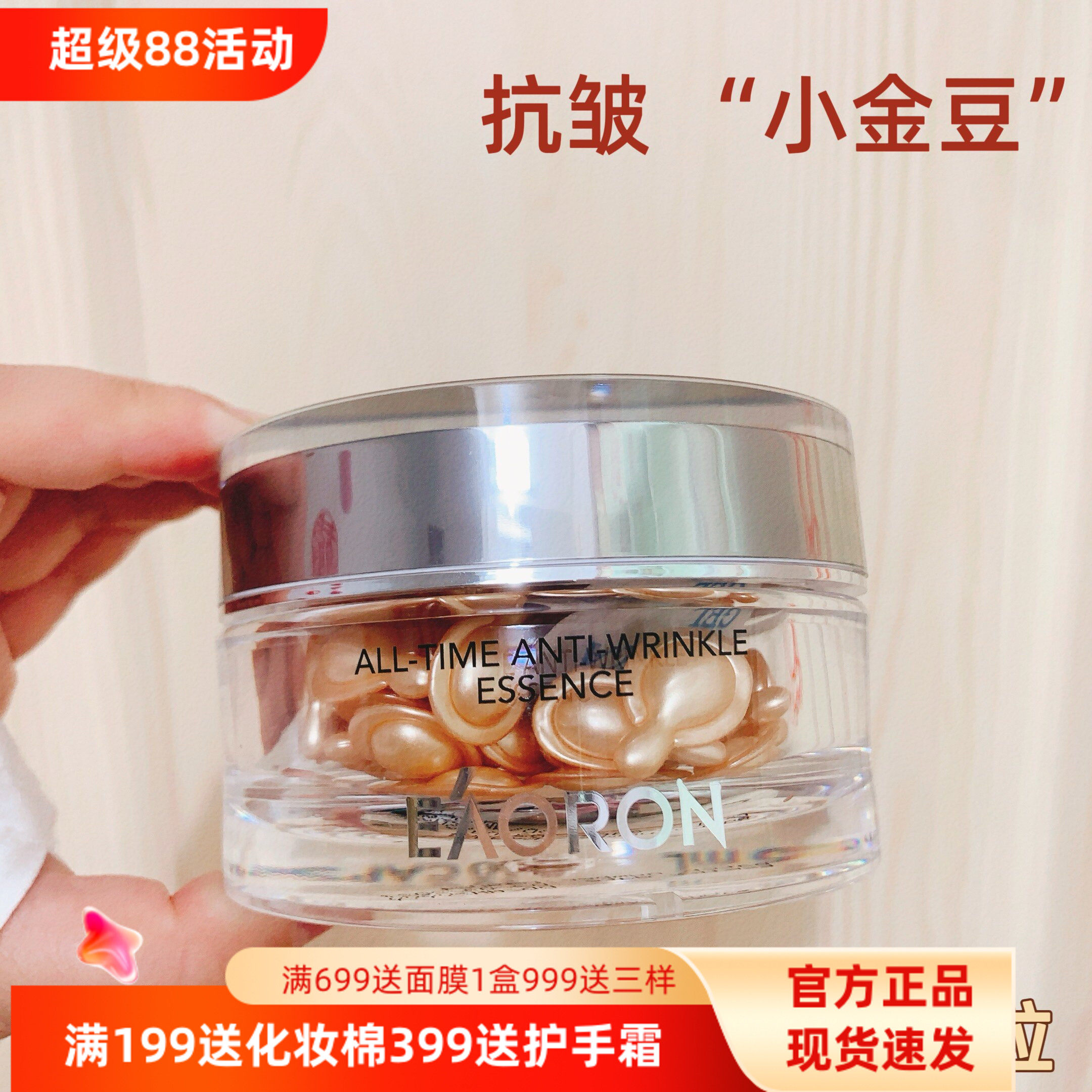 澳洲澳容eaoron时光抗皱精华胶囊滋养修护保湿紧致小银豆小金豆