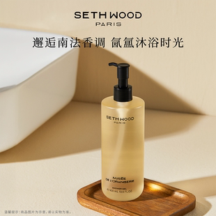 wood法国香氛沐浴露男女持久留香润肌肤正品 Seth 贵妇香清洁净肤
