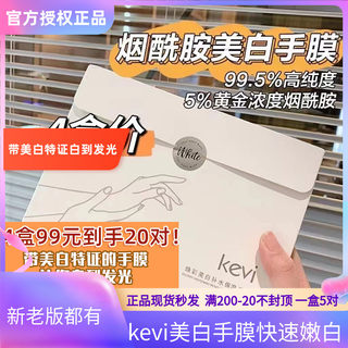 kevi烟酰胺美白手膜去黑手套补水嫩白手保湿细纹滋润漫画手修护双