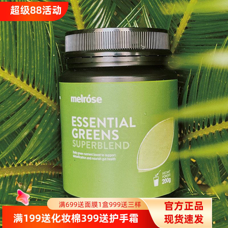 澳洲Melrose大麦草汁粉小麦草绿植精粹粉安东尼