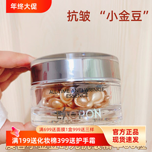 澳洲澳容eaoron时光抗皱精华胶囊滋养修护保湿紧致小银豆小金豆