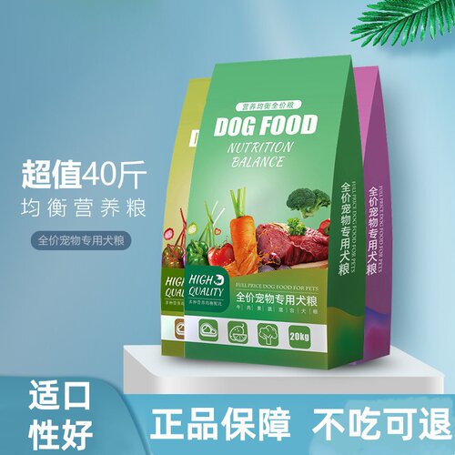 新疆包邮10斤装狗粮40斤通用