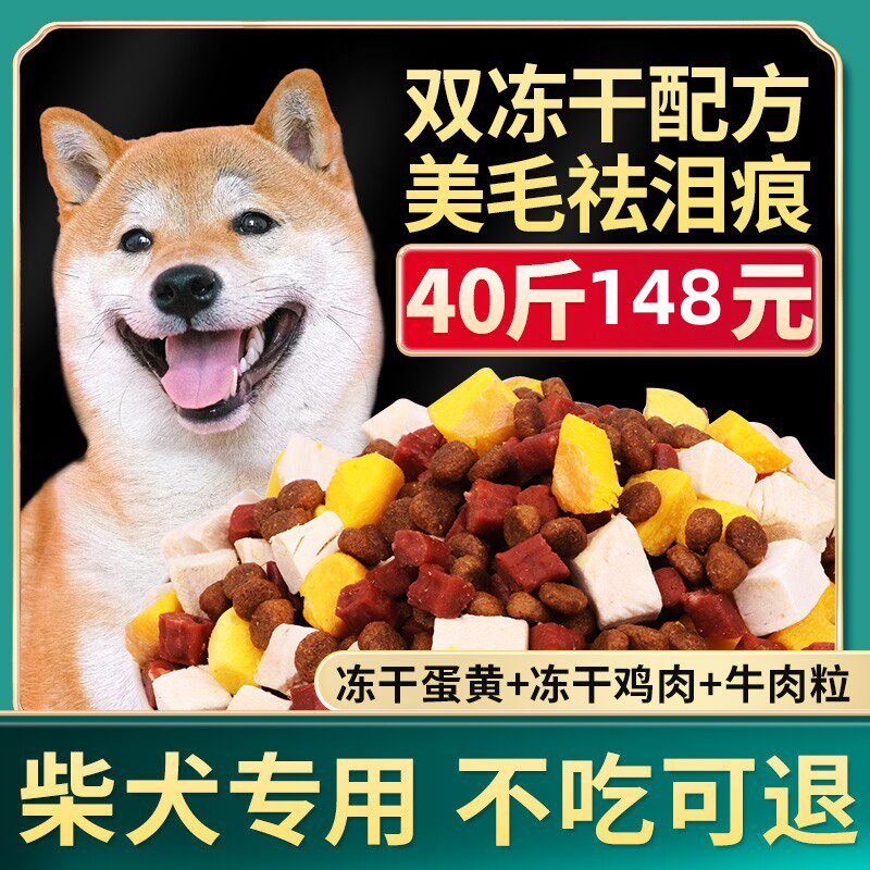 冻干狗粮新疆包邮柴犬专用粮40斤装幼犬成犬大型犬美毛补钙通用型
