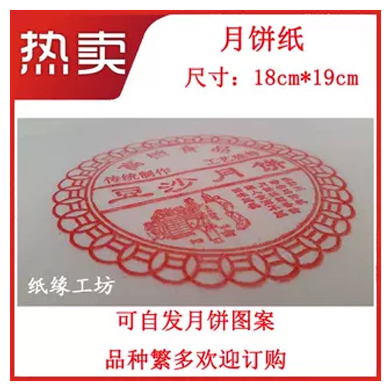 月饼纸 老式中秋月饼纸 定做月饼纸 老式月饼包装纸 500张/份包邮