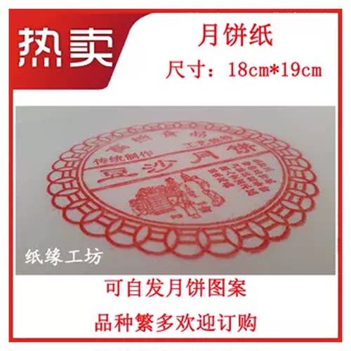 月饼纸 老式中秋月饼纸 定做月饼纸 老式月饼包装纸 500张/份包邮