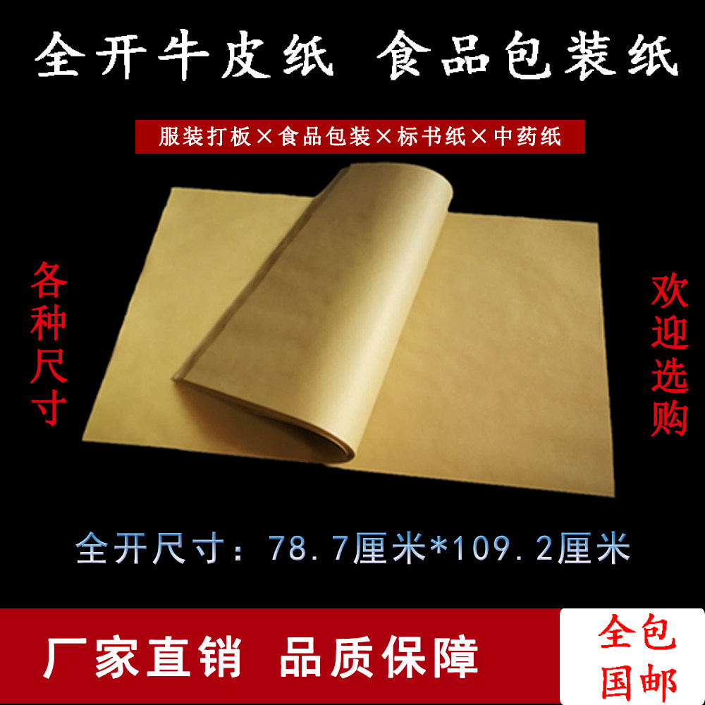 复古牛皮纸 食品中药茶叶包装纸 服装打版绘画包书皮礼品包装包邮