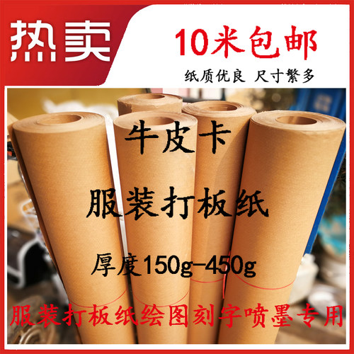 卷筒大张牛皮纸服装打板打样纸  手工裁剪打样板纸 定制长度包邮