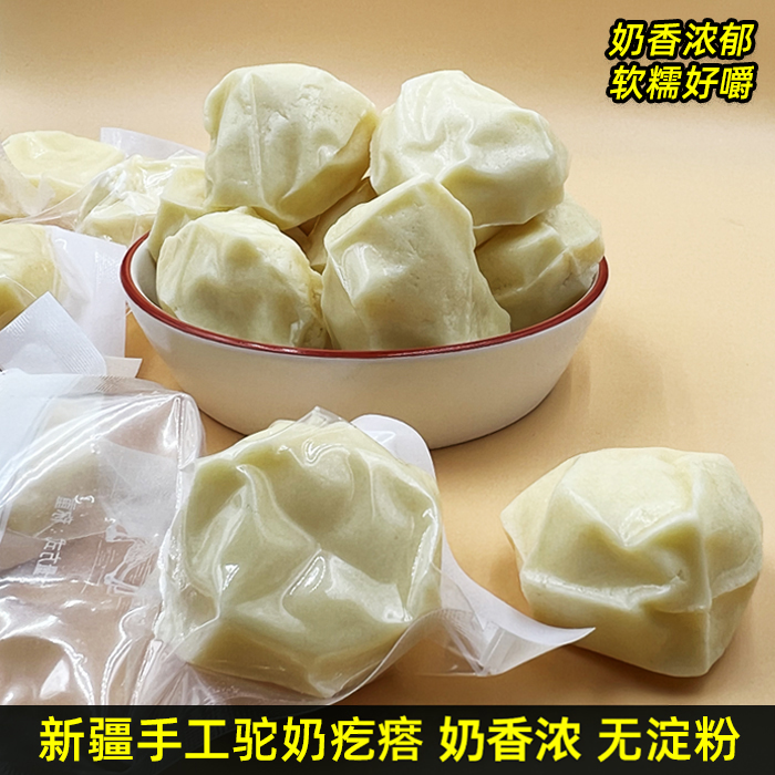 手工驼奶疙瘩500g正宗新疆特产西域皇后驼乳奶疙瘩原味奶酪糖果
