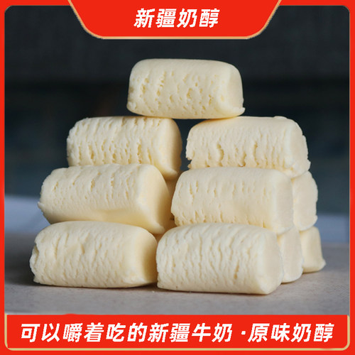 新疆奶醇奶制品500g奶疙瘩零食