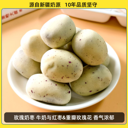 新疆特产手工玫瑰花奶枣独立包装去核枣奶酪非巴旦木夹心休闲零食
