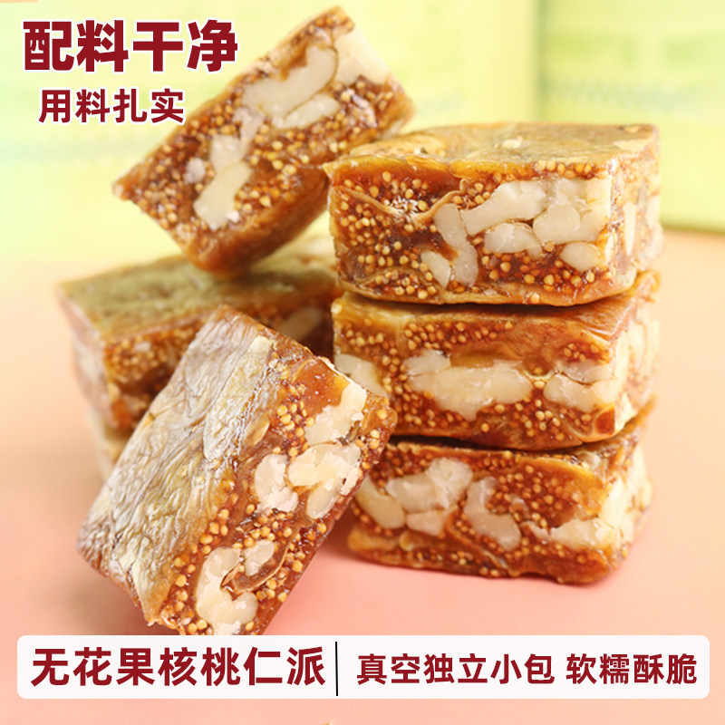 新疆无花果核桃派零食独立包装无花果干夹心核桃仁即食土特产干果