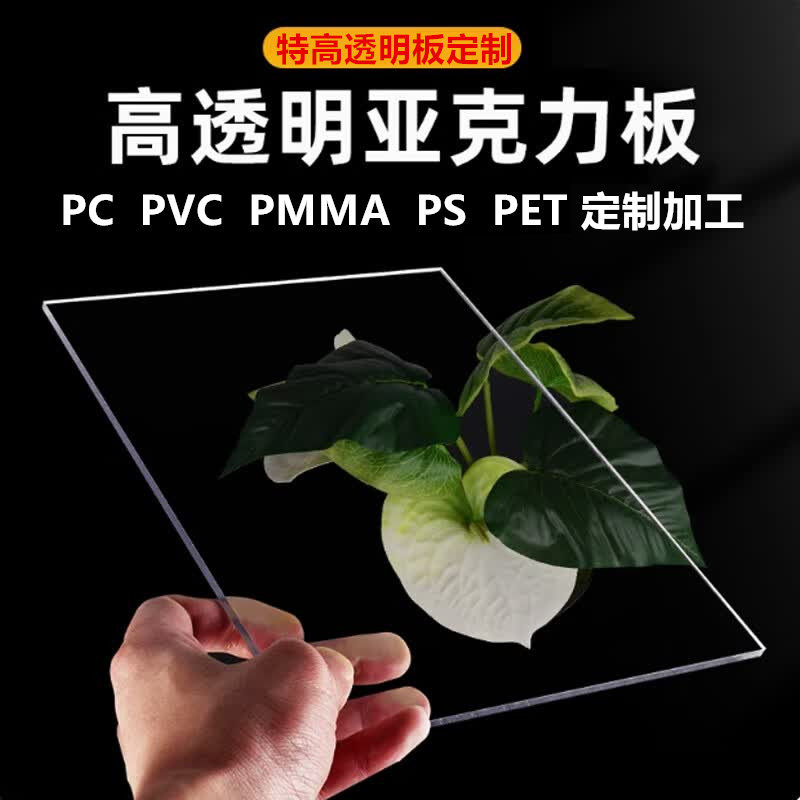 特高透明亚克力板定制加工亚克力桌腿PC/PVC有机玻璃PS来图加工
