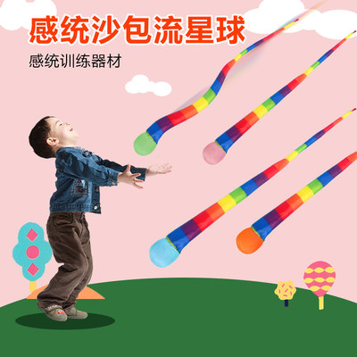 流星球幼儿园感统训练器材彩带风阻球软球儿童户外抛接球趣味玩具