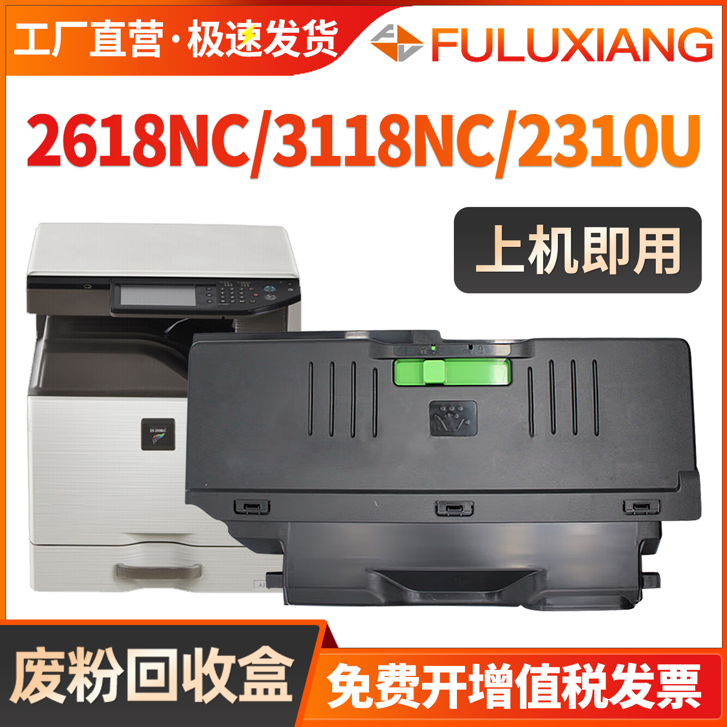 MX230HB废墨盒MX2618NC3118NC