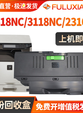 适用夏普MX230HB废粉盒MX-2618NC 3118NC 3138NC 2638NC 2310U 2338NC废粉仓MX2610N 2615N 3110N 3115 3140N