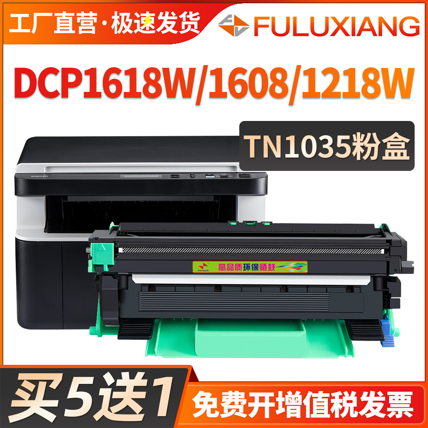 适用兄弟1618w粉盒DCP1608 1610w 1510 1518 1519 1619硒鼓MFC1818 1813 1819打印机墨盒HL1218w碳粉TN1035