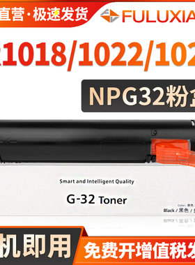 适用佳能NPG-32粉盒1024iF墨盒iR1022J墨粉1022 1022iF 1024J 1024复印机硒鼓佳能iR1018 1019打印机碳粉筒