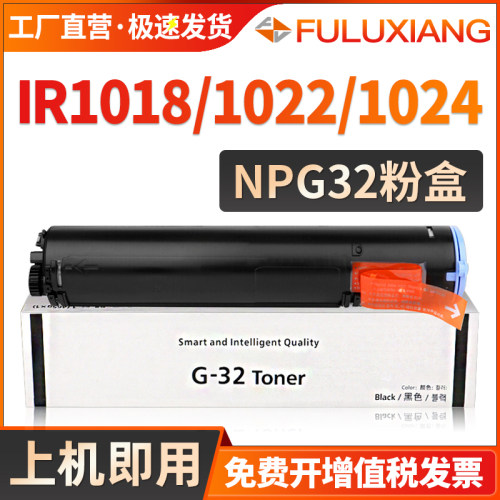 1024iF粉盒NPG32复印机墨盒碳粉