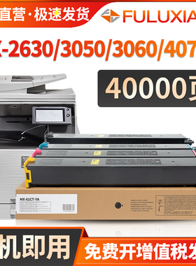 适用夏普MX-61粉盒MX2630 3050N 3060墨粉3070 3550 3570 4050N 4060 4070碳粉5050 5070 6050 6070 6170墨盒