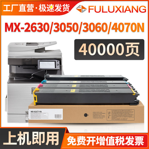 MX61粉盒国外版MX2630/3060/4070