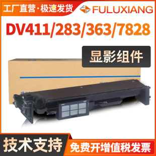 FULUXIANG适用美能达DV411显影仓 柯美BH283显影组件223 363载体423铁粉7628显影器7828硒鼓7728感光鼓组件