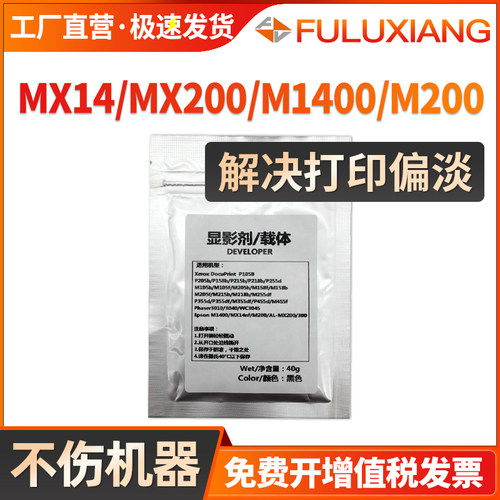 M200载体MX14NFM1400显影剂