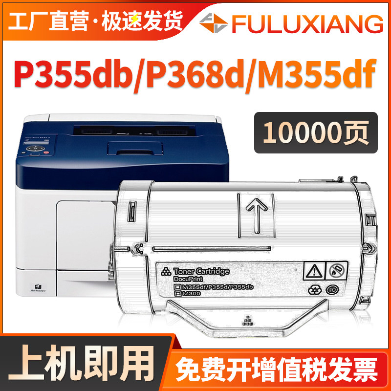 P355d粉盒M355dfP365d碳粉P368d